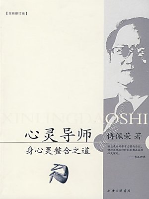 心灵导师 (A Tutor for the Heart and Soul) - ebook